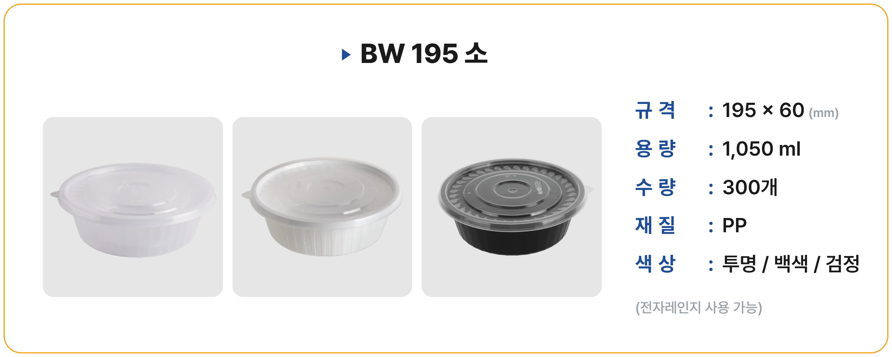 BW 195 소 300 세트