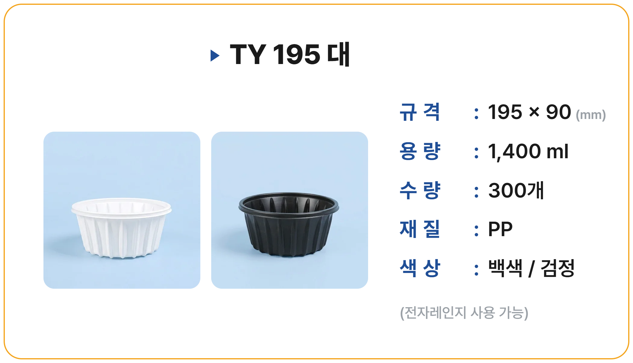 TY 195 대 300 세트