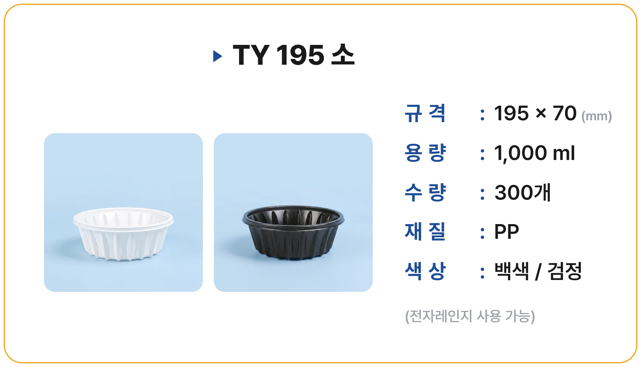 TY 195 소 300 세트