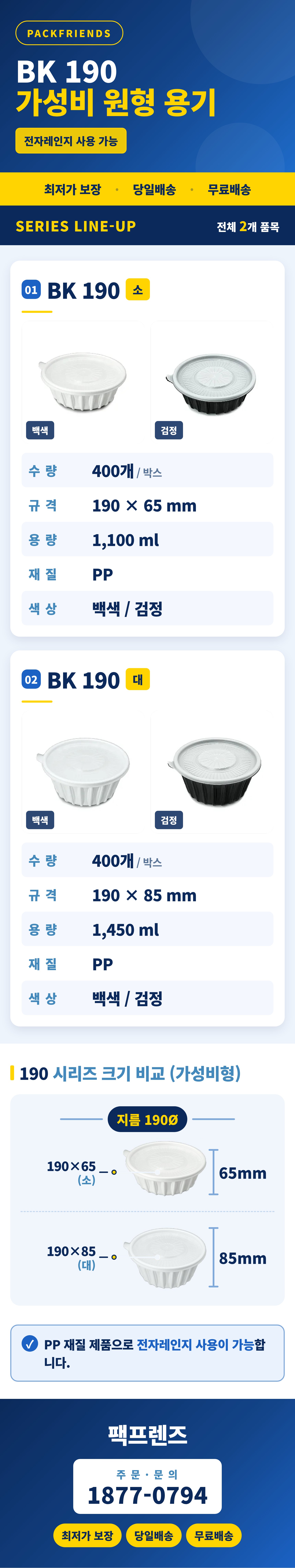 원형 가성비 탕 BK 190 소 400개 세트