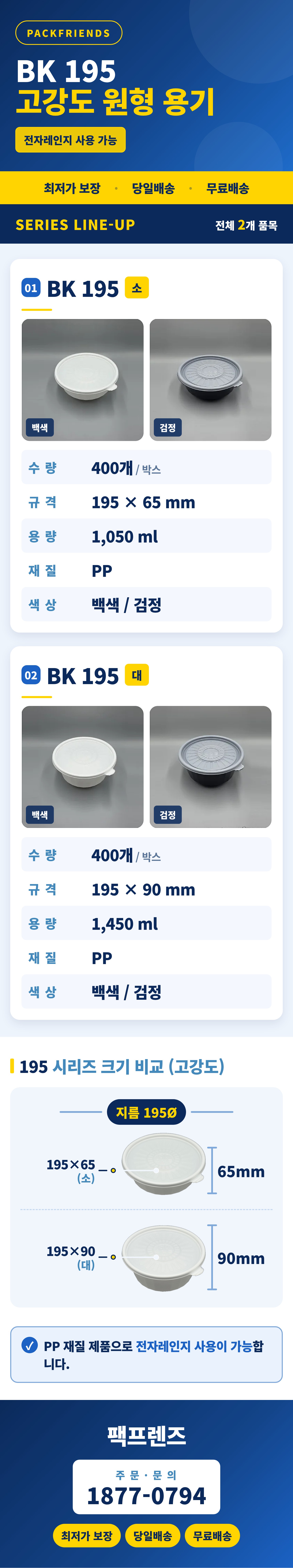 원형 고강도 탕 BK 195 소 400개 세트