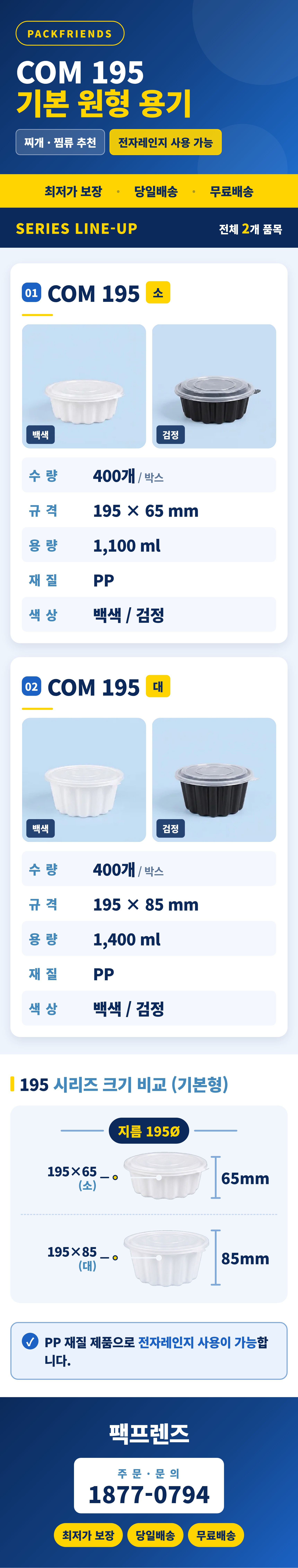 원형 기본형 탕 COM 195 대 400개 세트