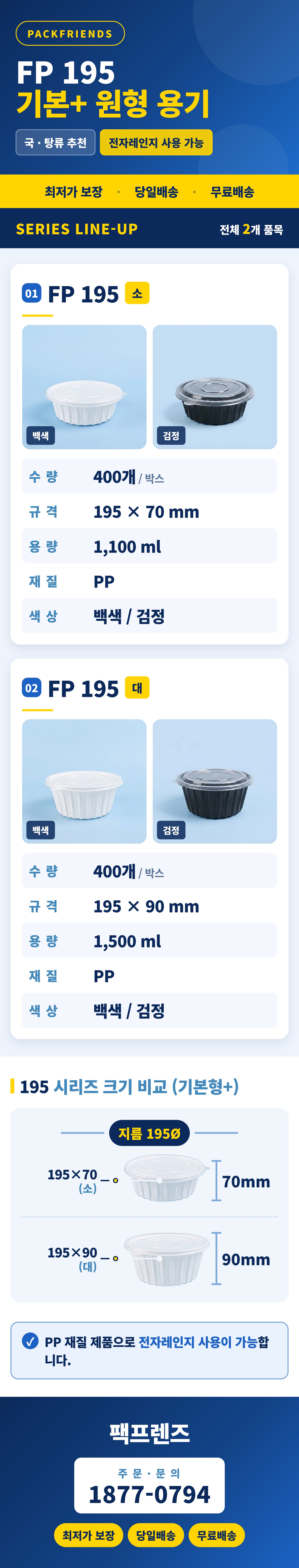 원형 기본형+ 탕 FP 195 대 400개 세트
