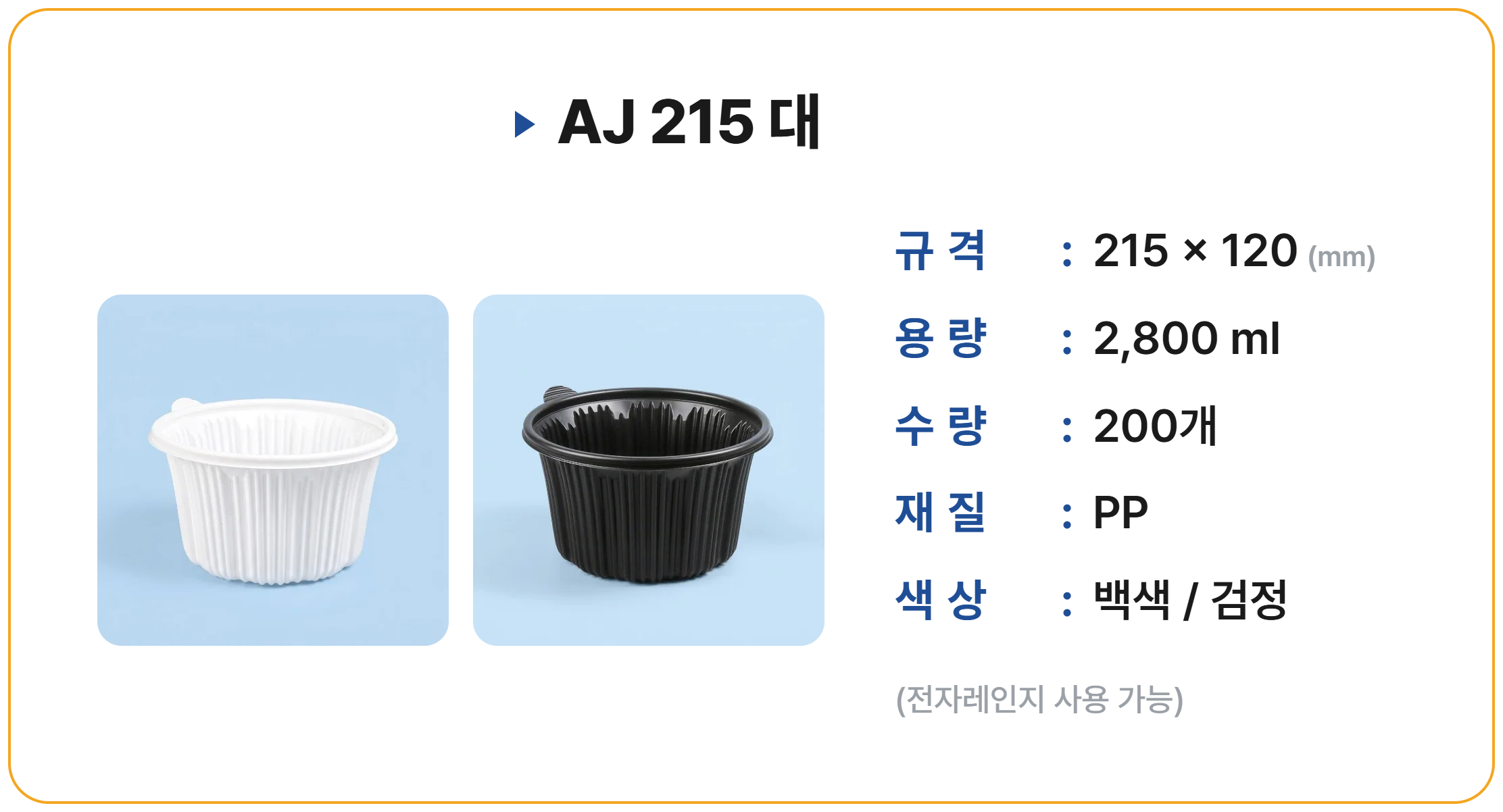AJ 215 대 200 세트