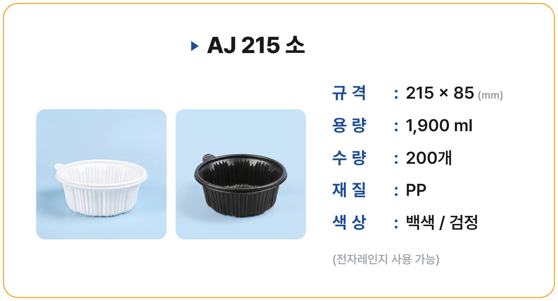 AJ 215 소 200 세트