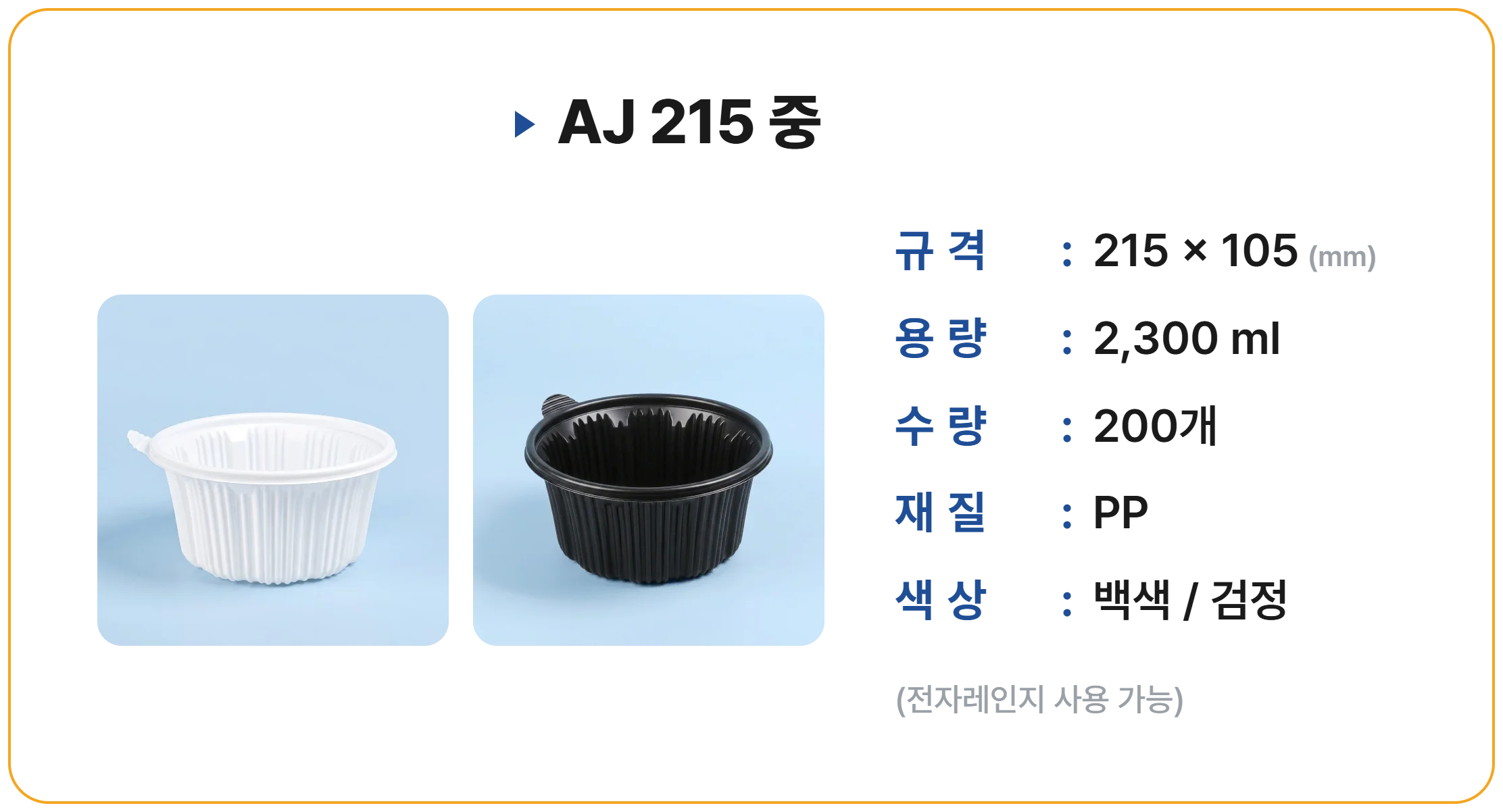 AJ 215 중 200 세트