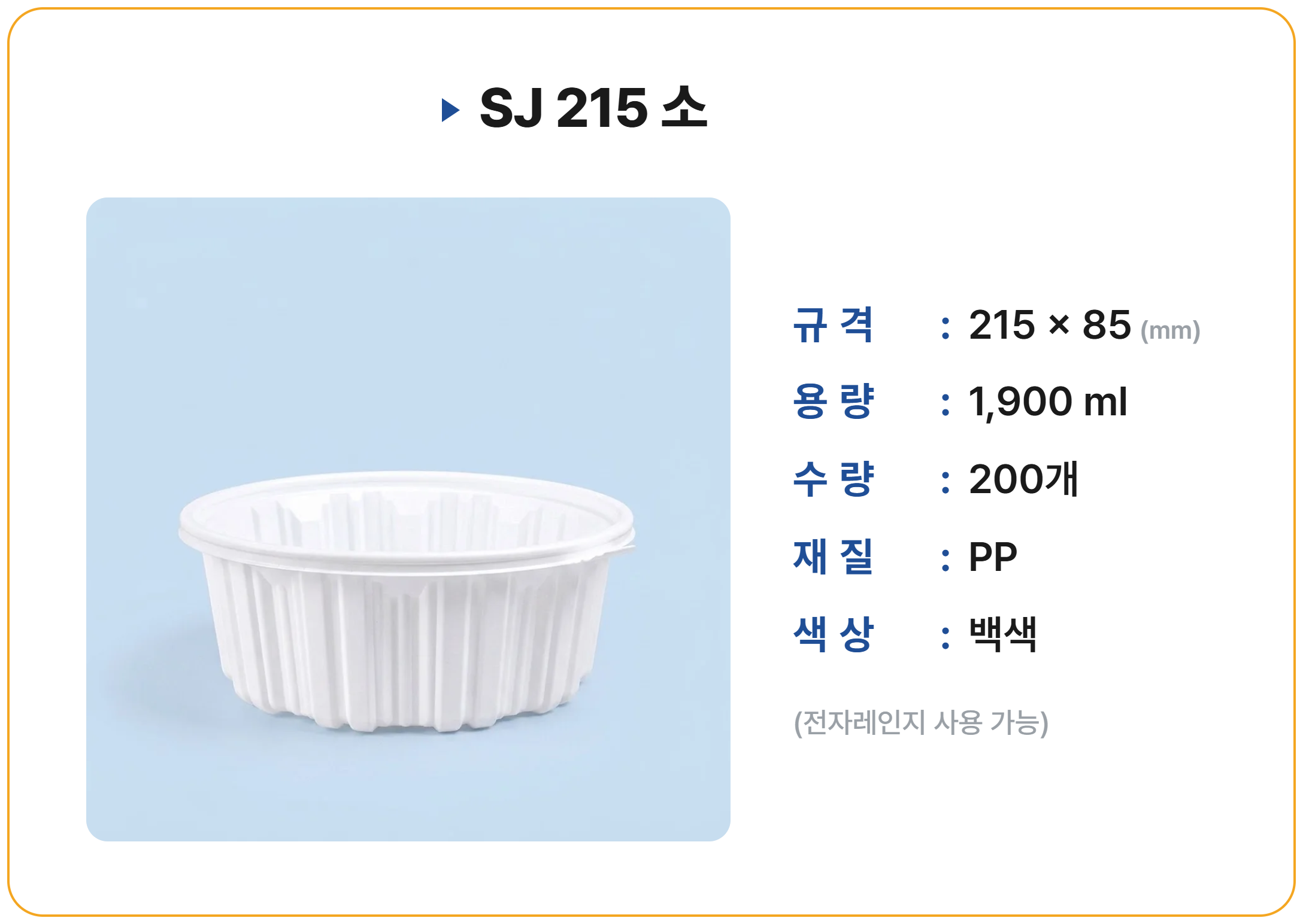 SJ 215 소 200 세트