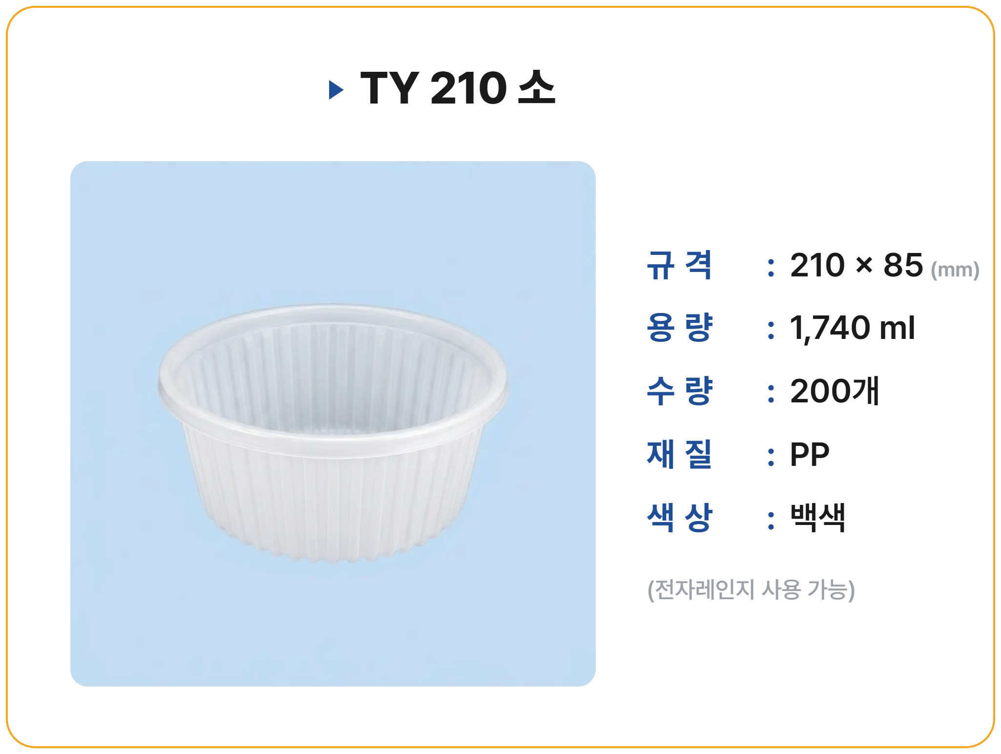 TY 210 소 200 세트