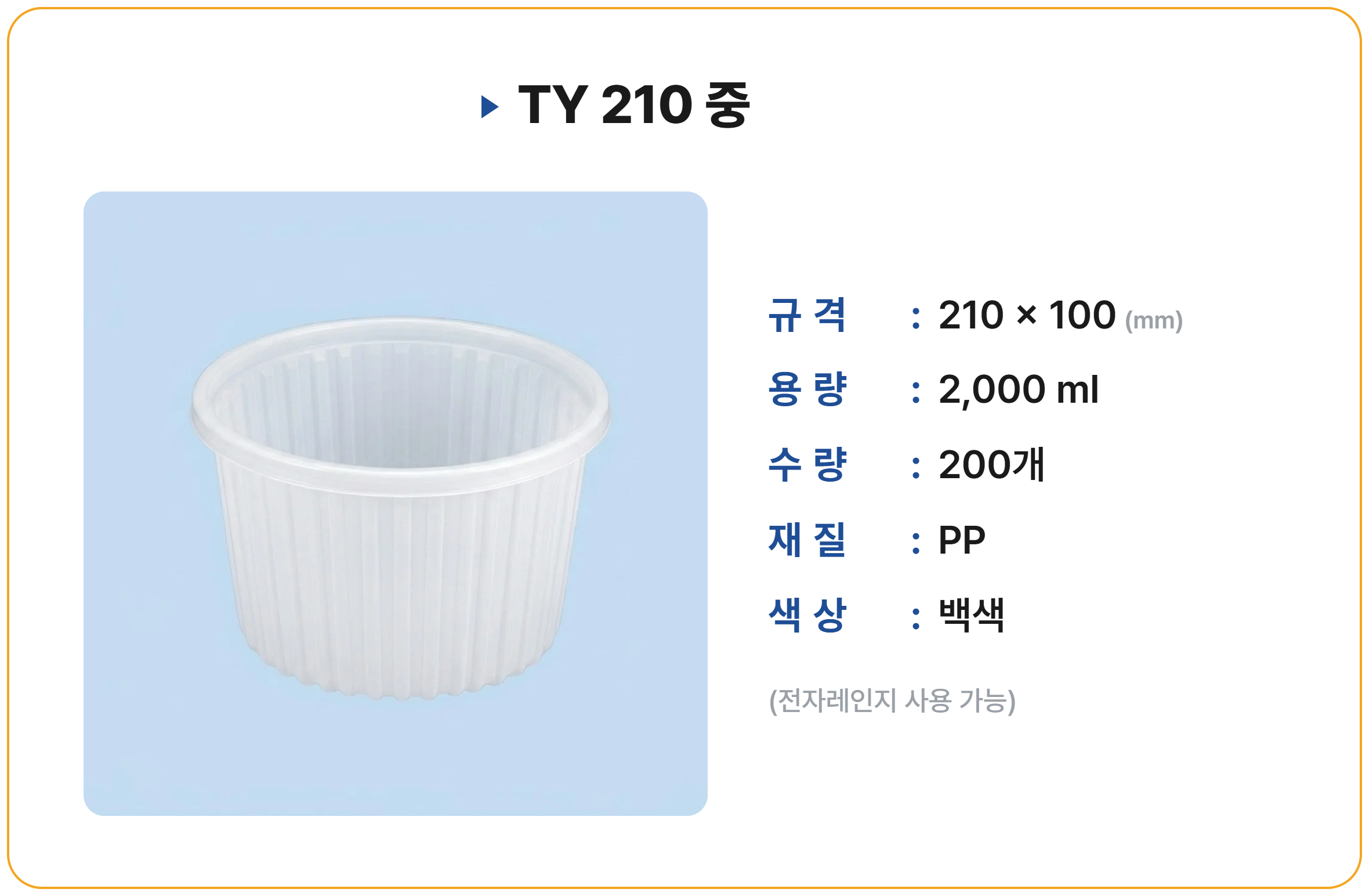 TY 210 중 200 세트