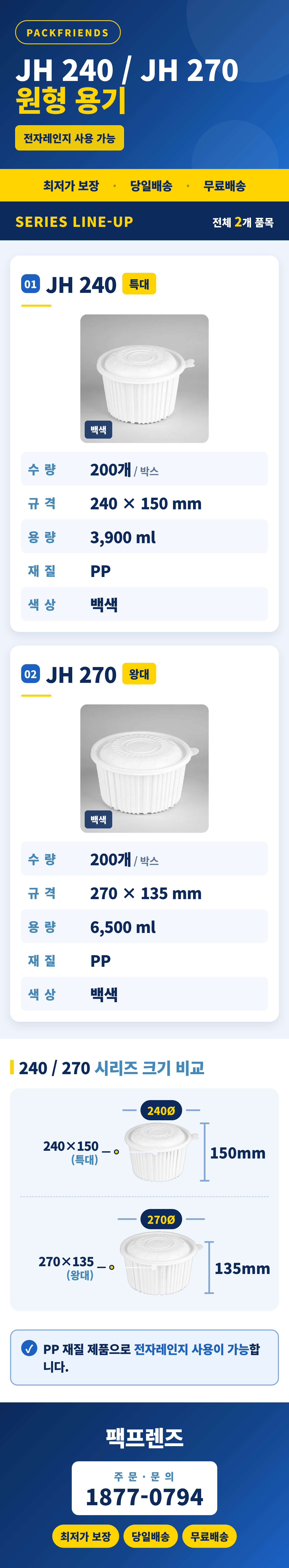 원형 탕 JH 240 특대 200개 세트