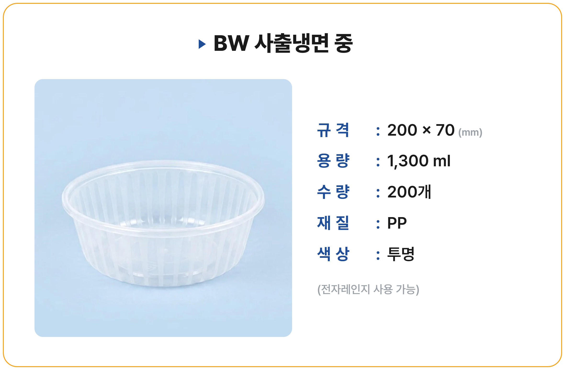 BW 사출냉면중 200개입 세트