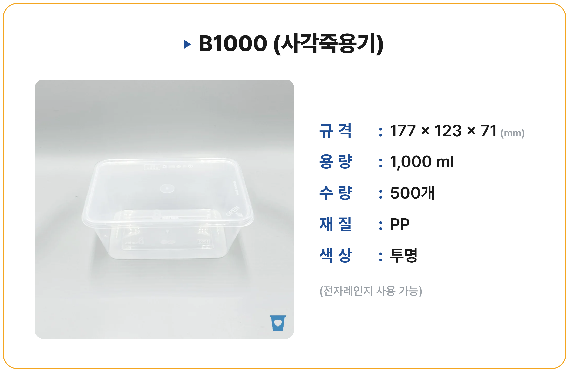 B1000 500 세트 (사각죽용기)