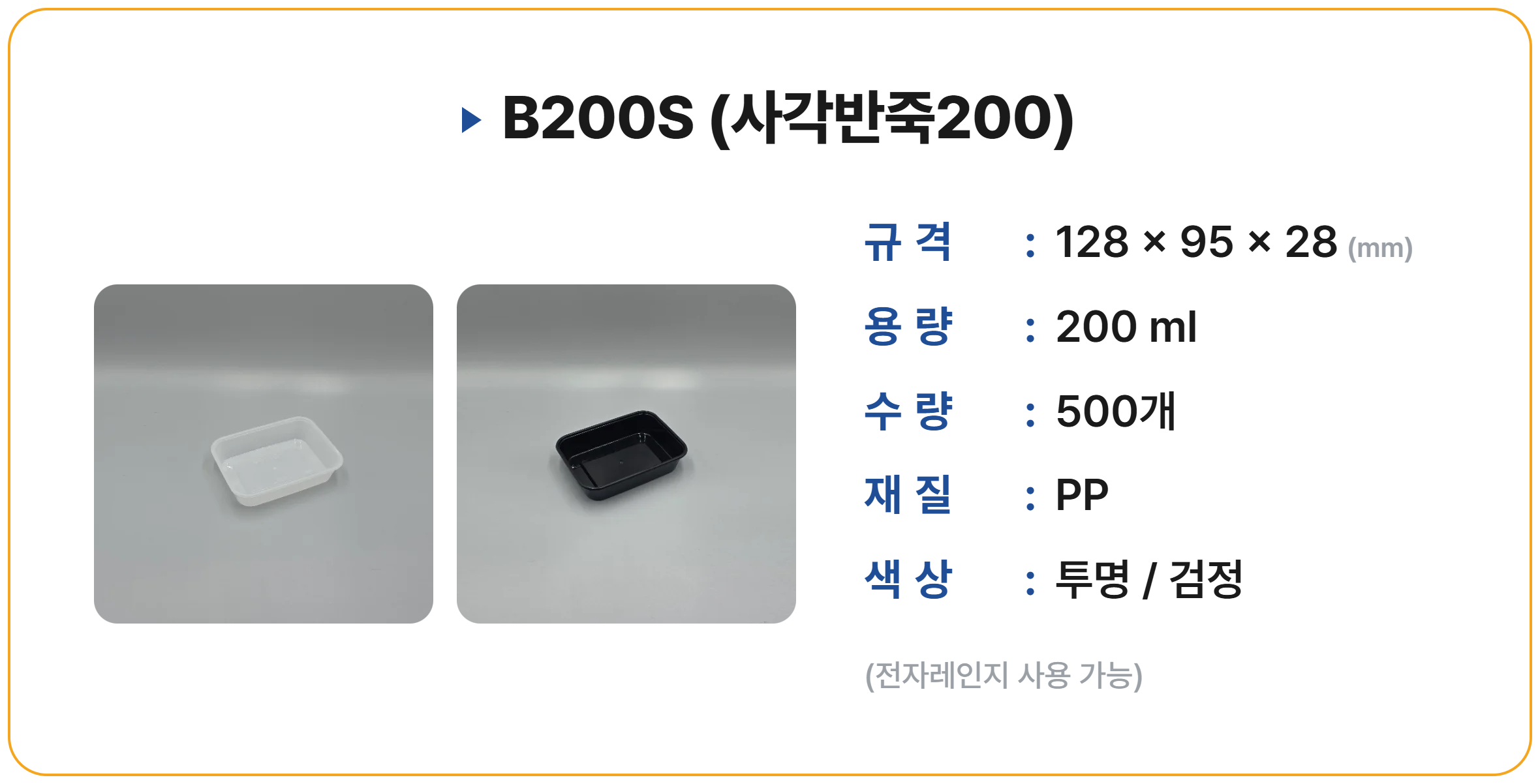 B200S 500 세트 (사각반죽200)