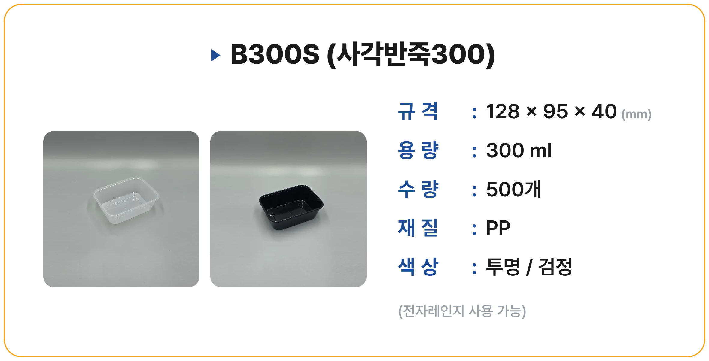 B300S 500 세트 (사각반죽300)