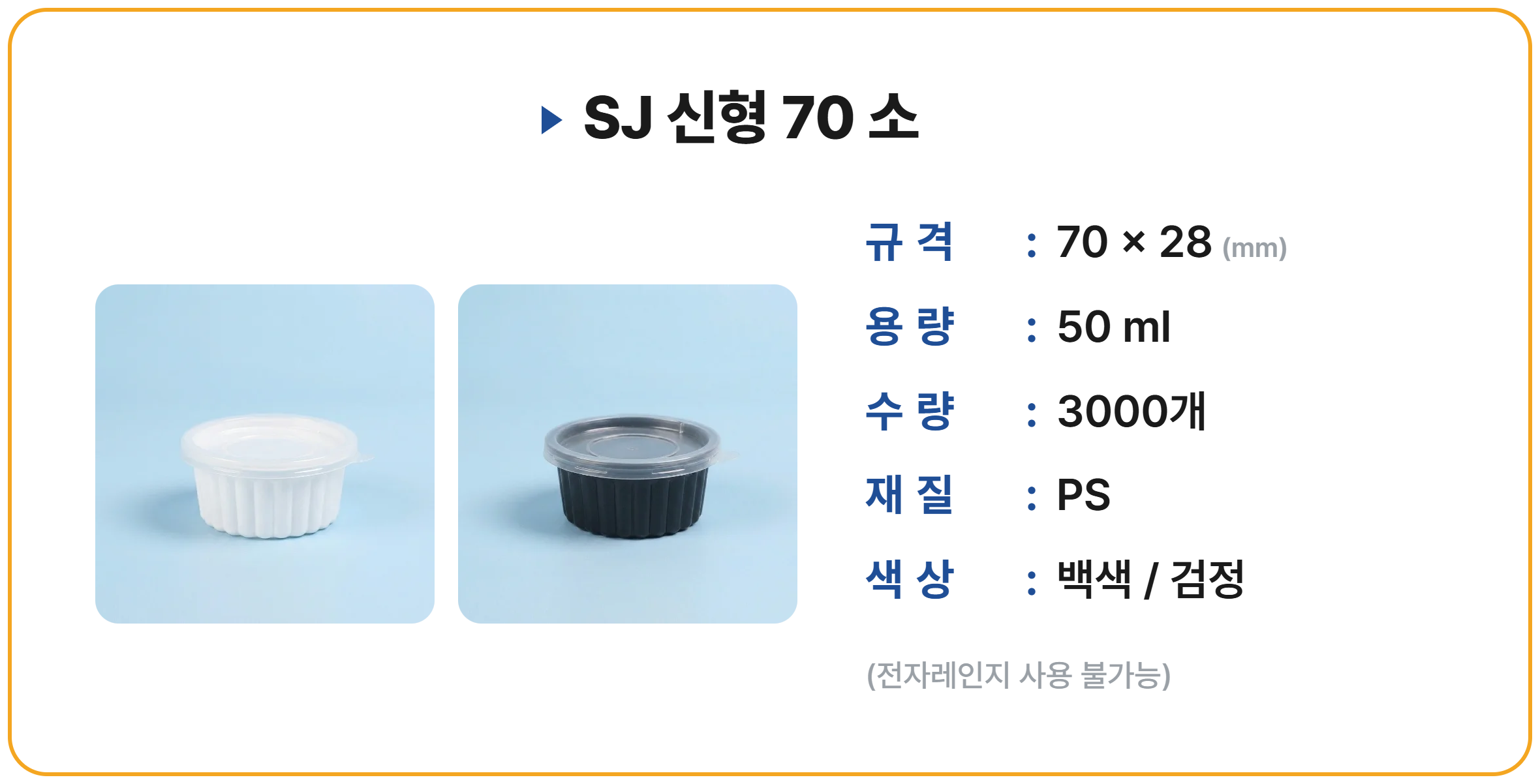 SJ 신형 70 소 3000개 세트