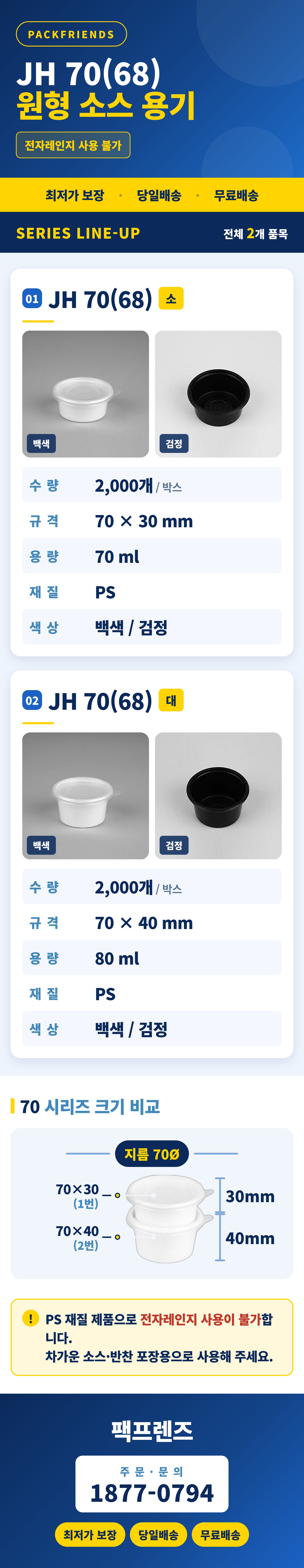 원형 소스 JH 70(68) 소 2000개 세트