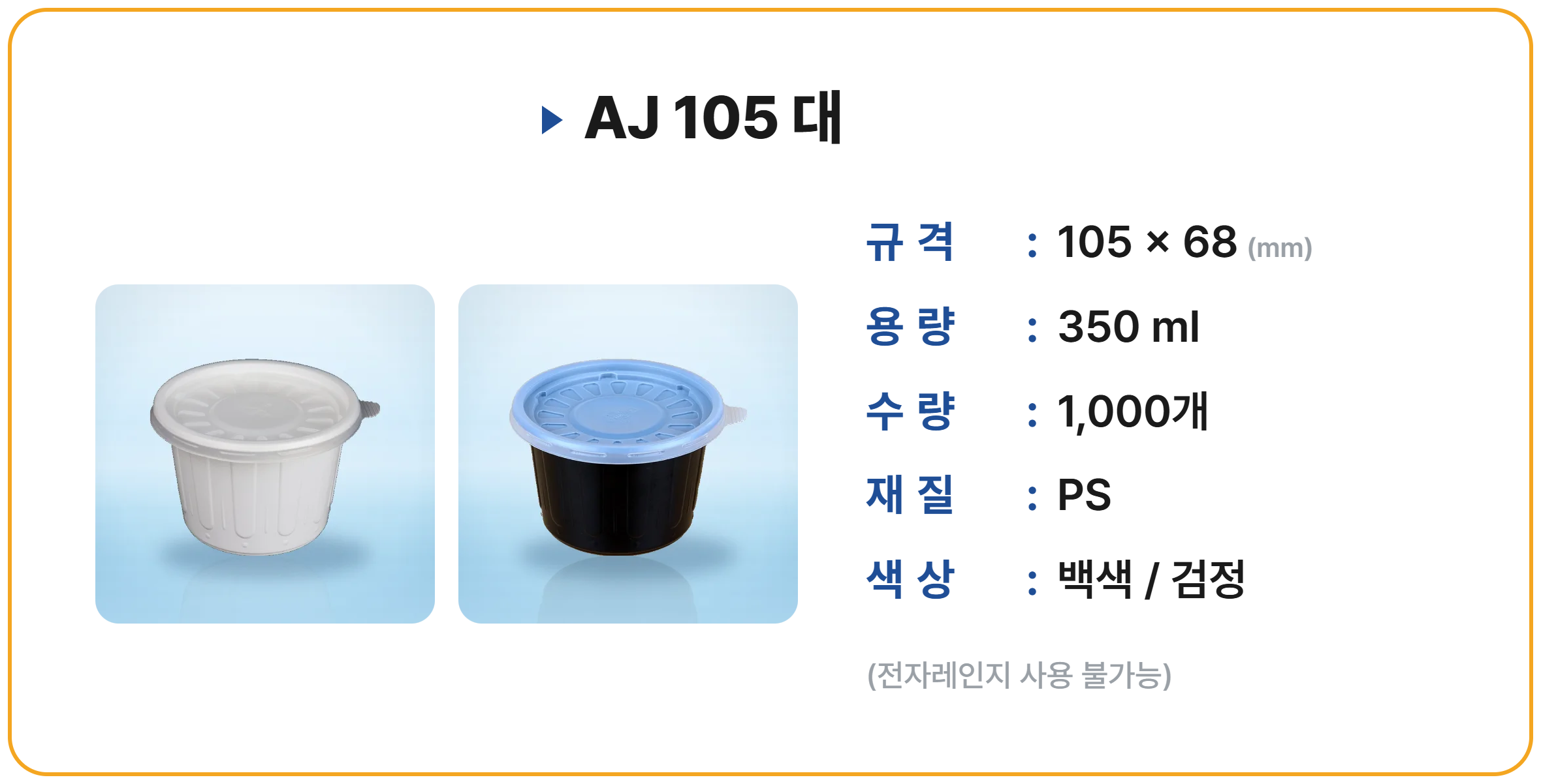 AJ 105 대 합포장 1000개 세트