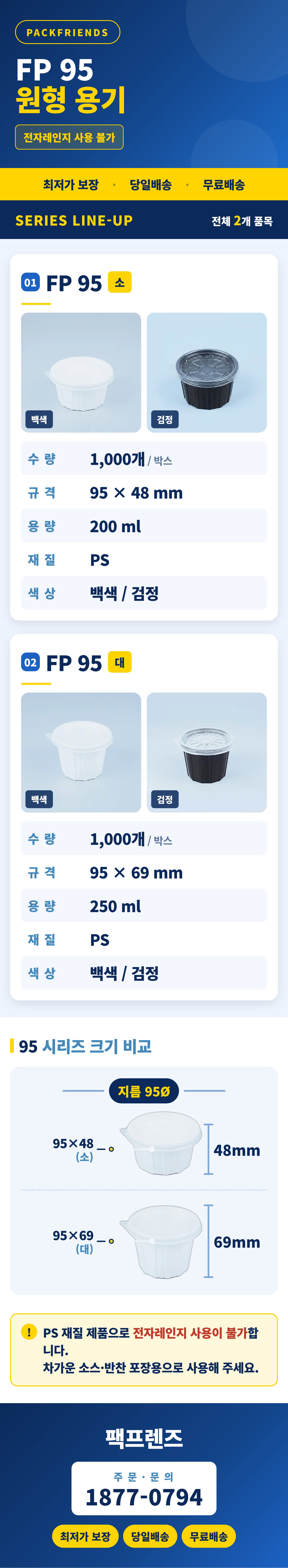 원형 국물 FP 95 대 1000개 세트