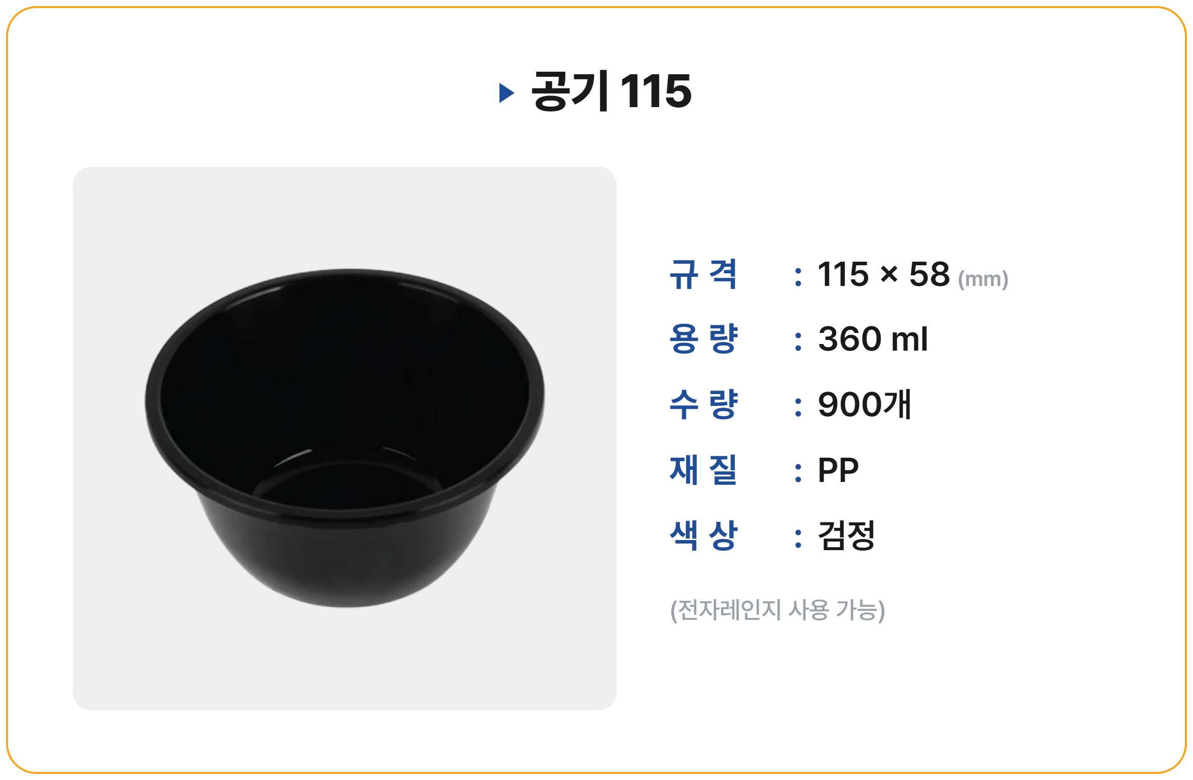 공기 115 900개