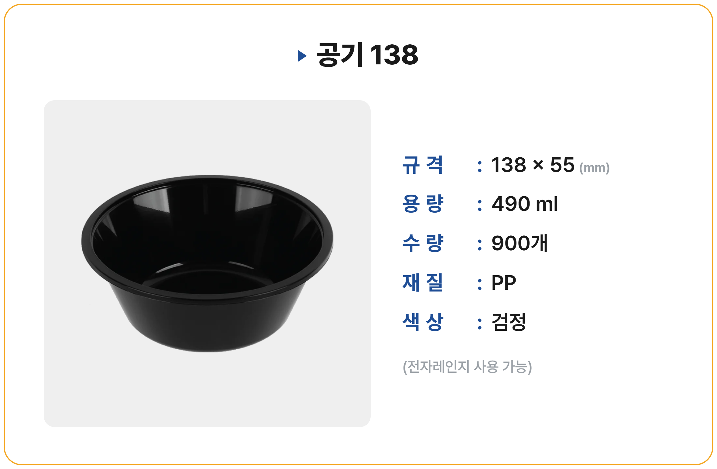 공기 138 900개