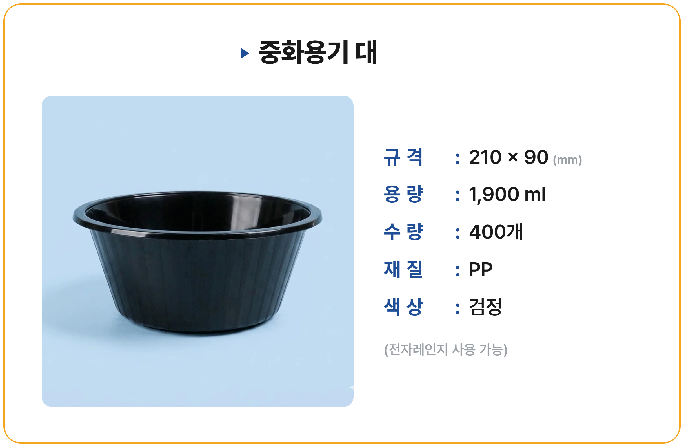 중화용기 대 400개