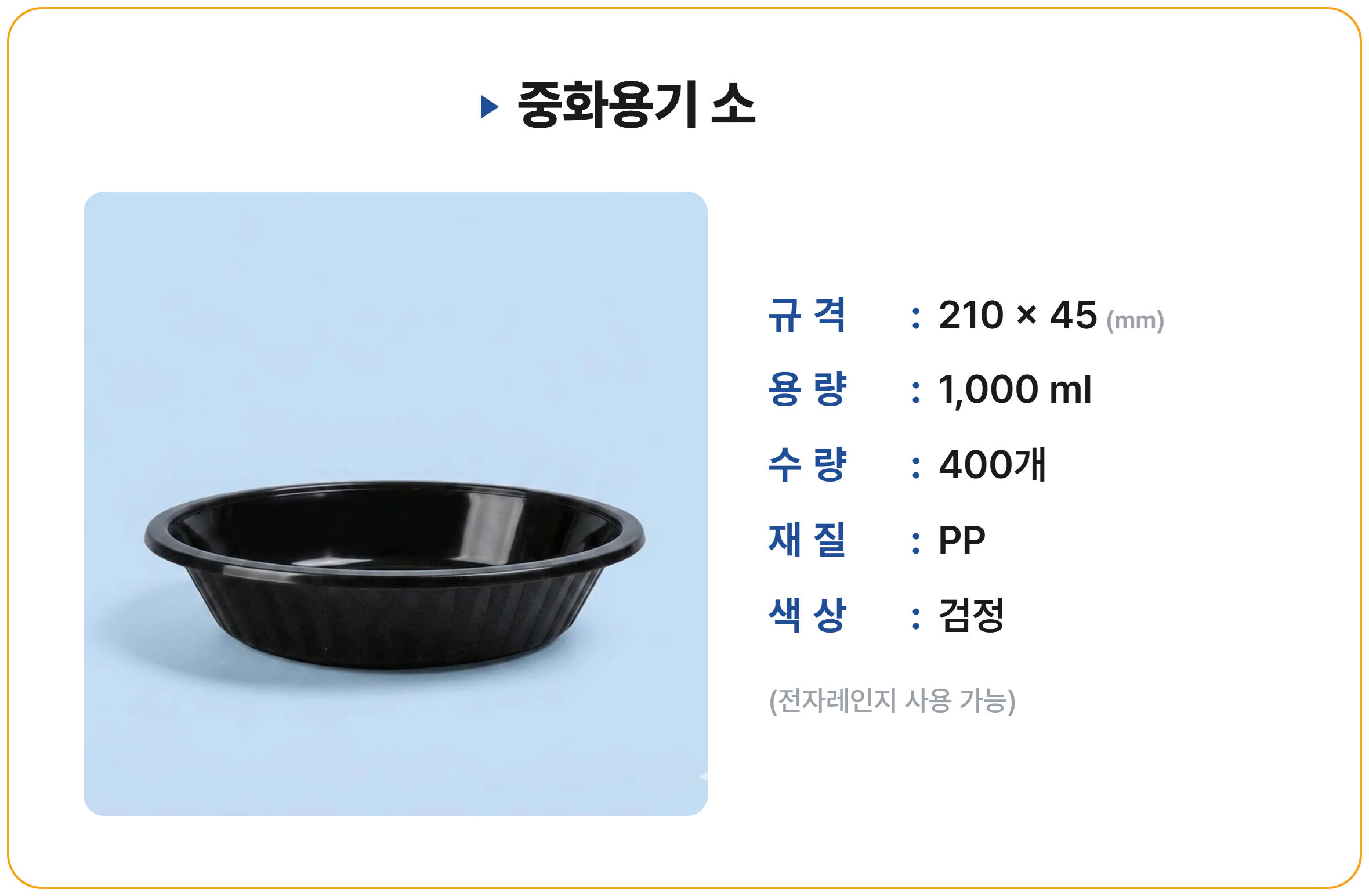 중화용기 소 400개