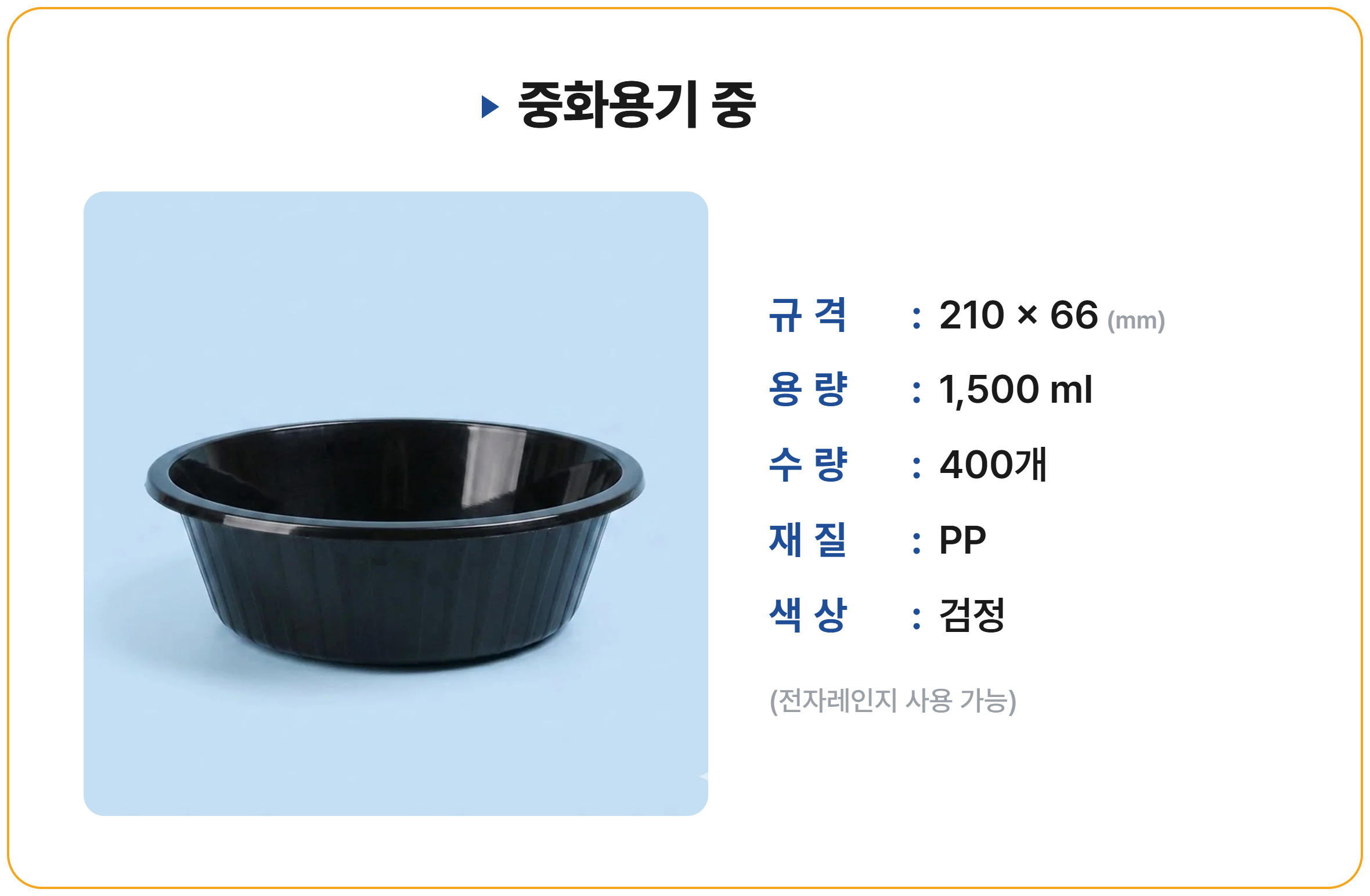 중화용기 중 400개