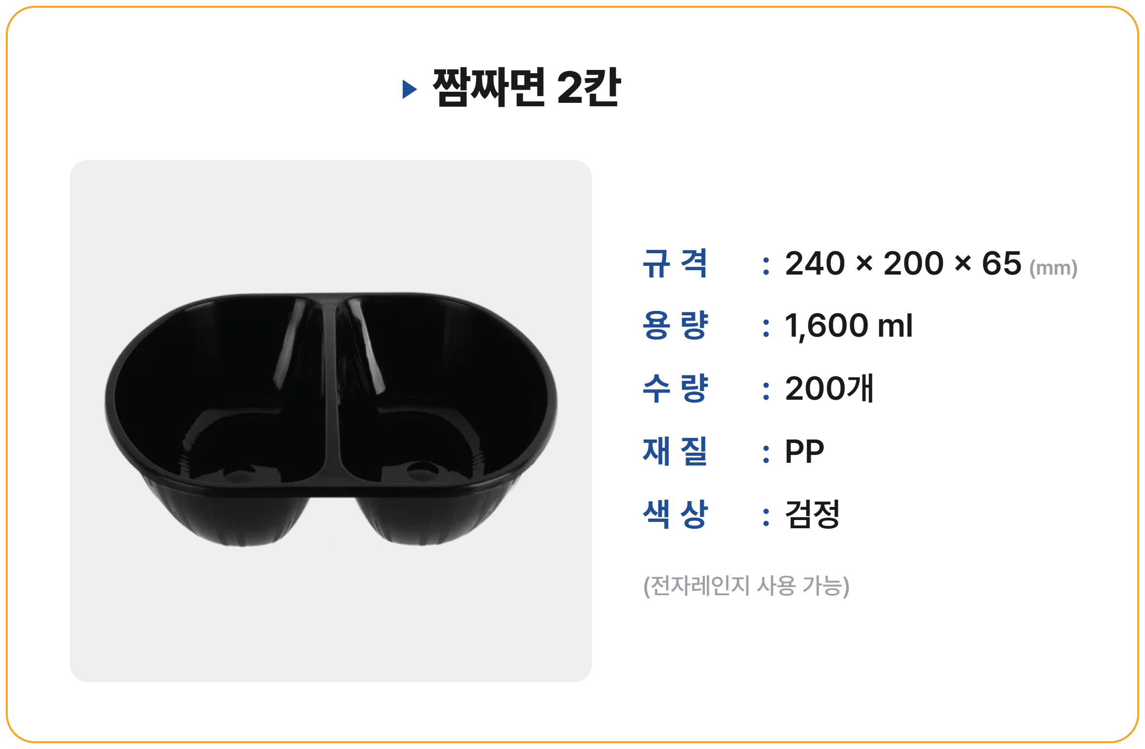 짬짜면 2칸 200개