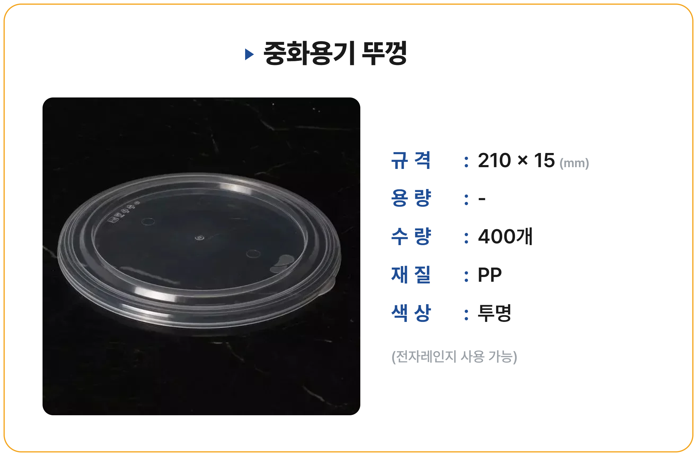 중화용기 뚜껑 400개