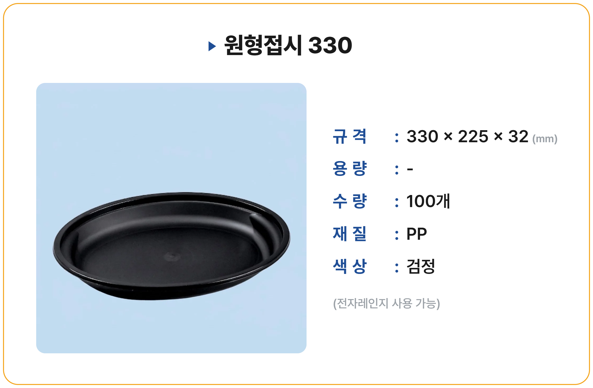 원형접시 330 100개
