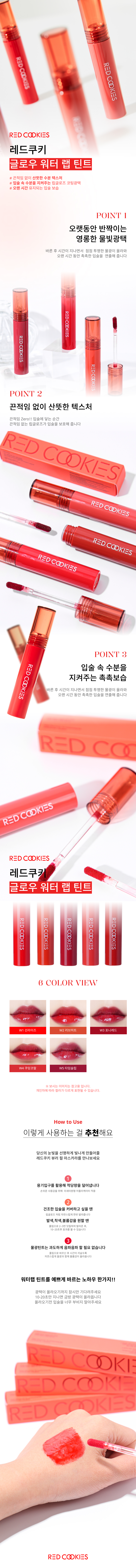 글로우 워터 랩 틴트.jpg