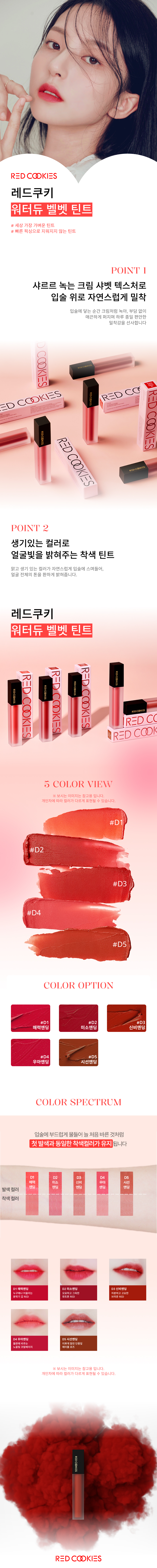 워터듀 벨벳 틴트.jpg
