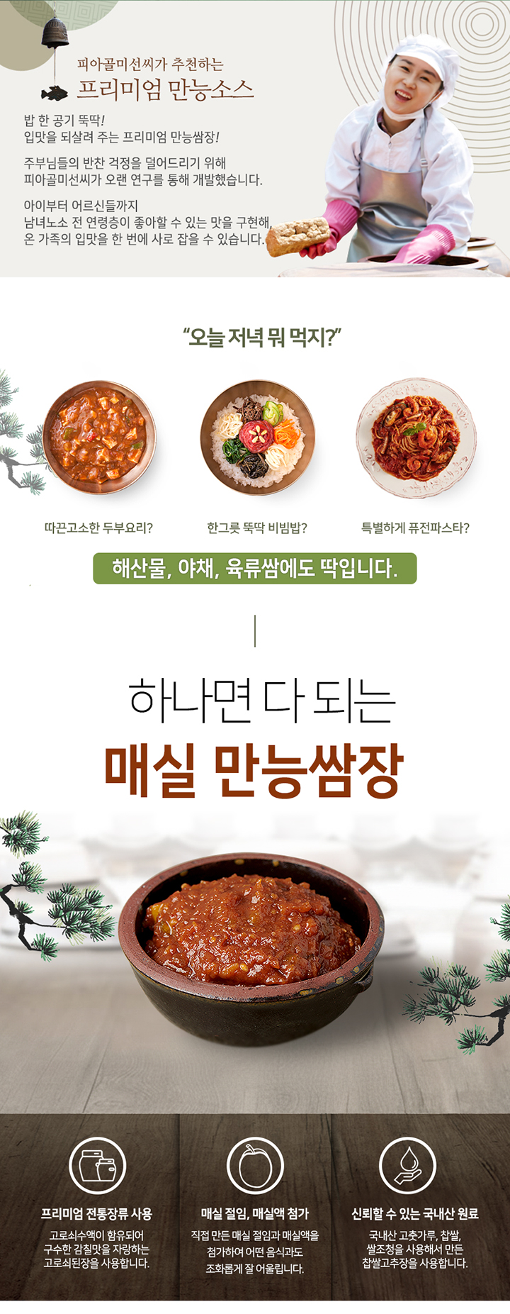 사방넷_만능쌈장05.jpg