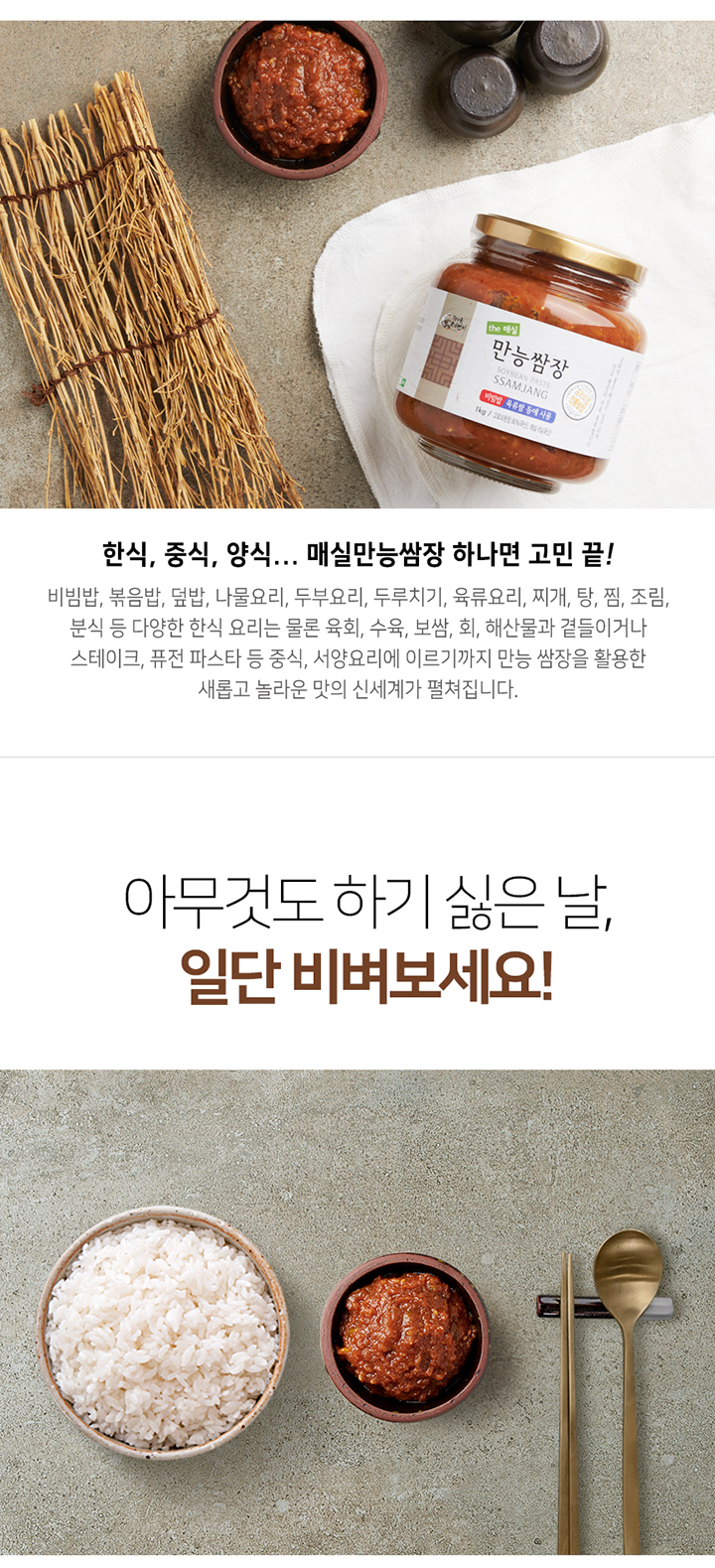 사방넷_만능쌈장06.jpg