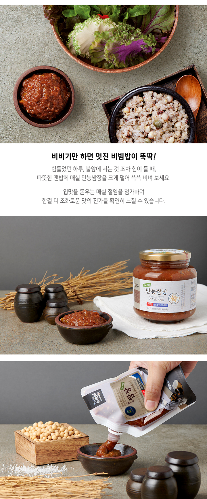 사방넷_만능쌈장07.jpg