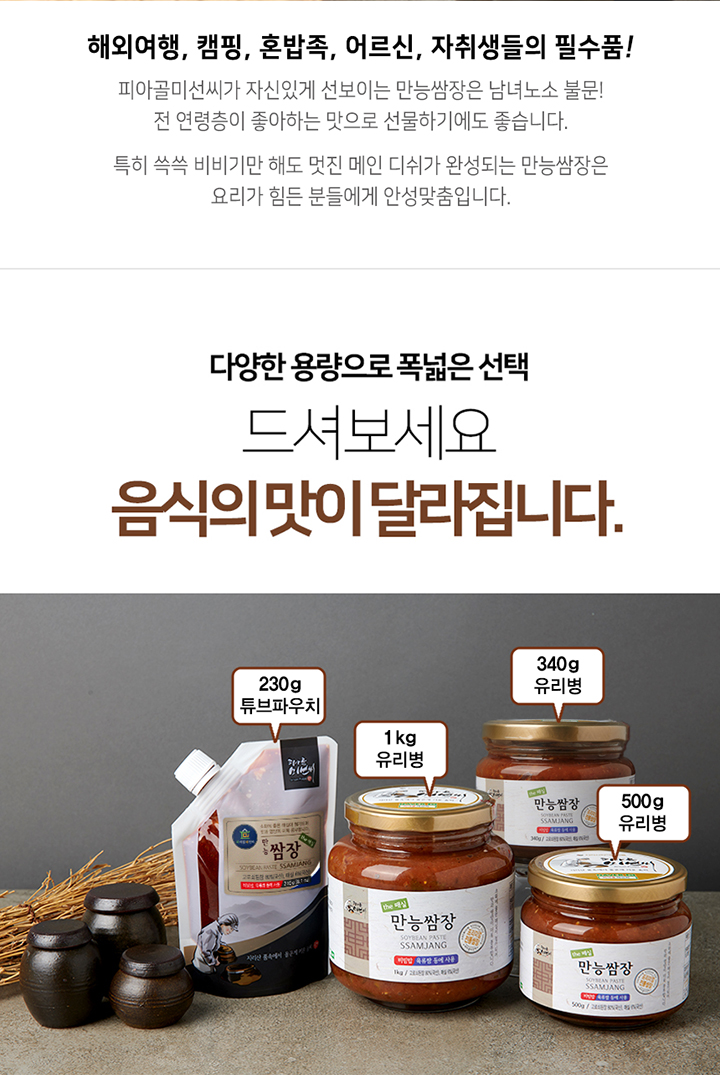 사방넷_만능쌈장08.jpg