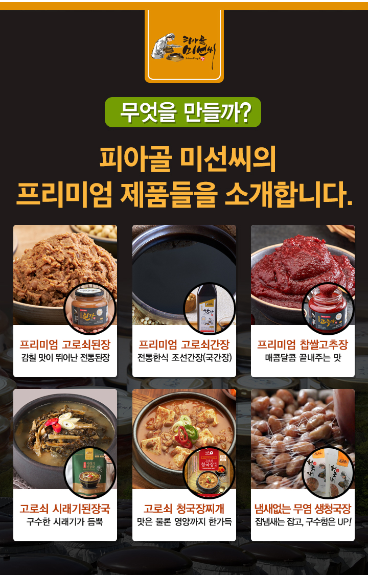 사방넷_만능쌈장12.jpg