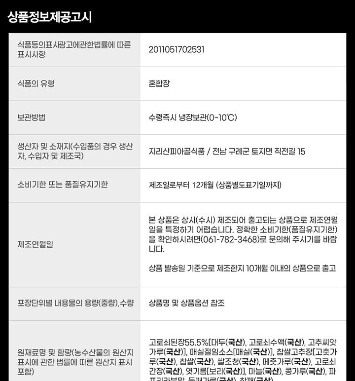 사방넷_만능쌈장13.jpg