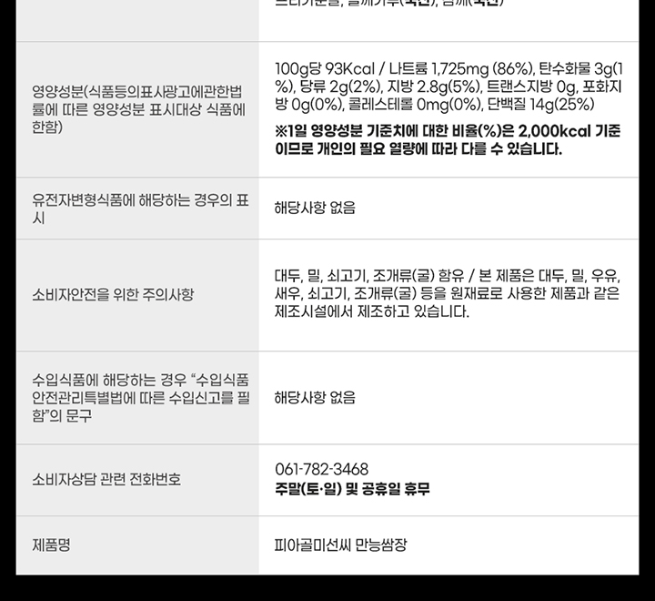 사방넷_만능쌈장14.jpg