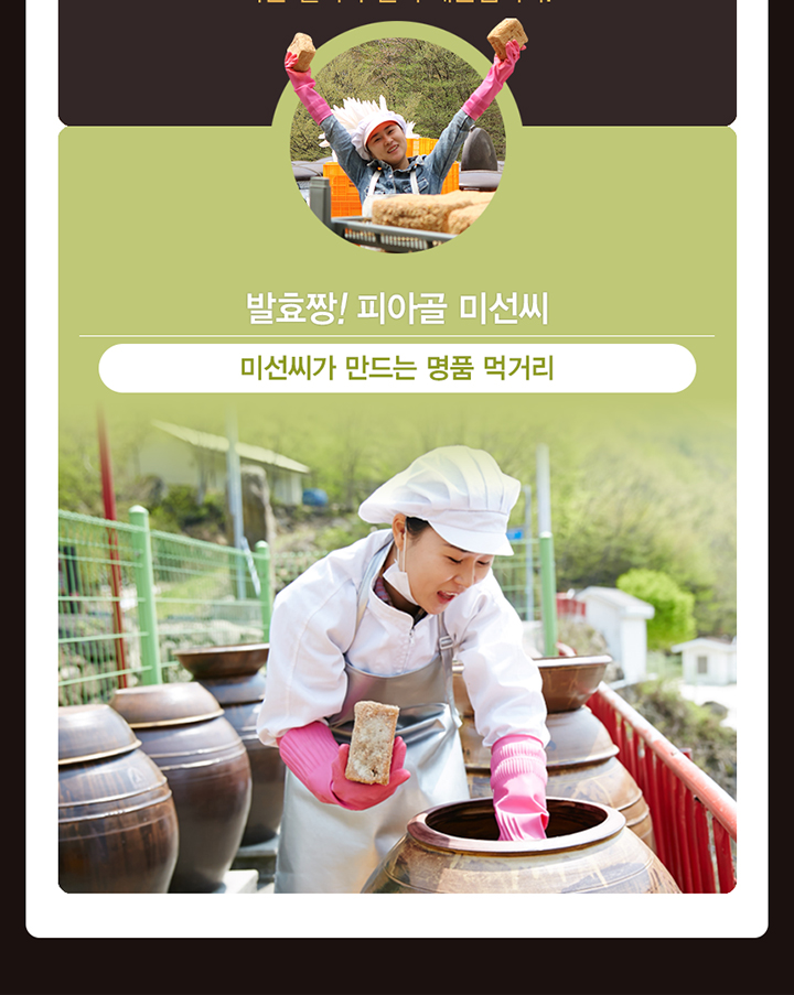 사방넷_만능쌈장03.jpg