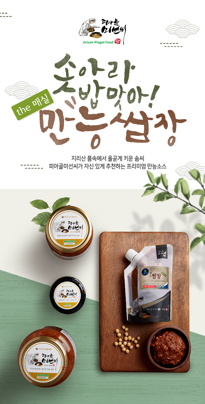 사방넷_만능쌈장04.jpg