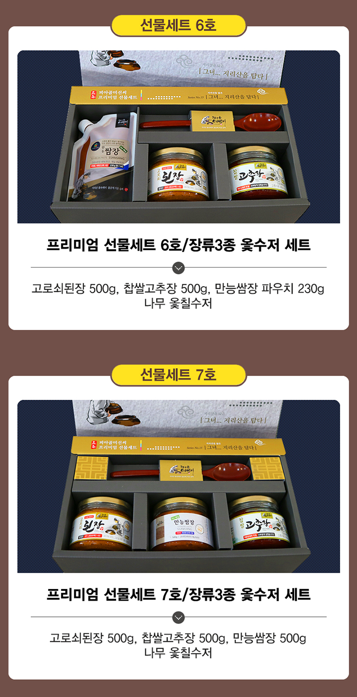 사방넷_선물세트08.jpg