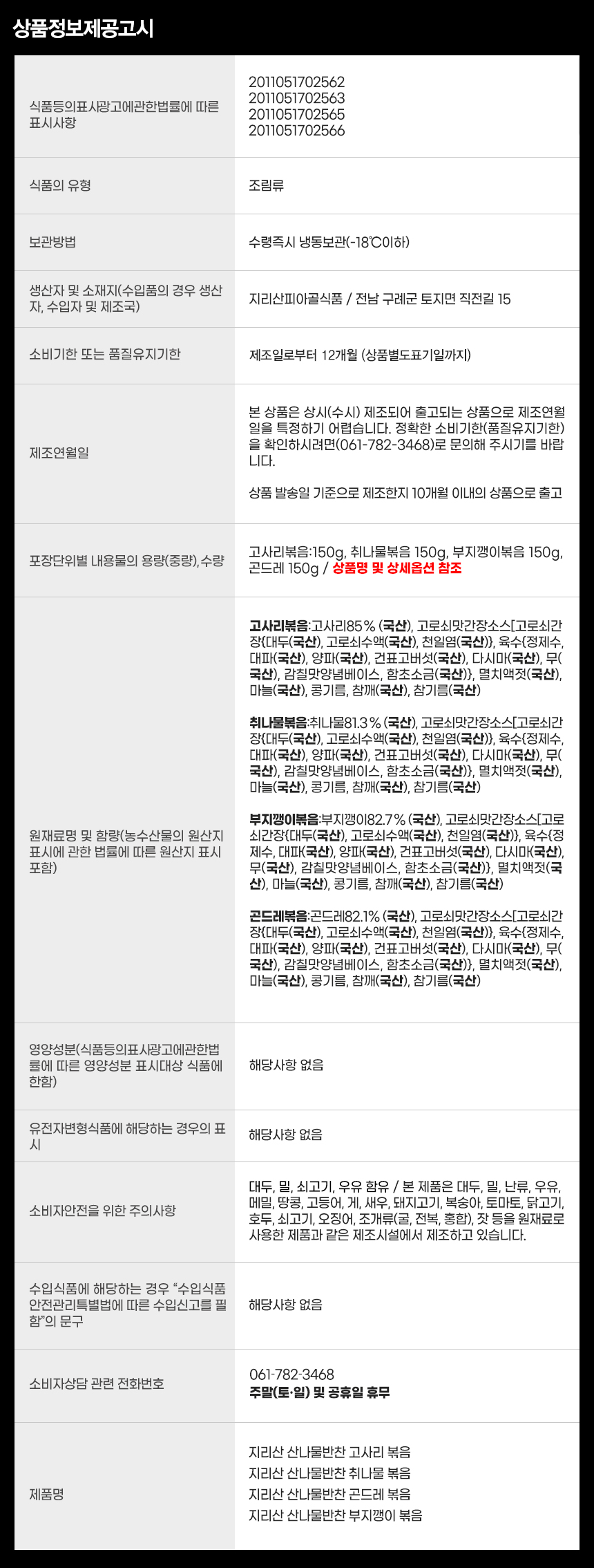 나물반찬4종_02.jpg