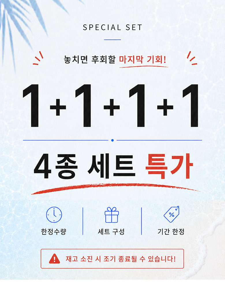 1+1+1+1_후킹배너.png