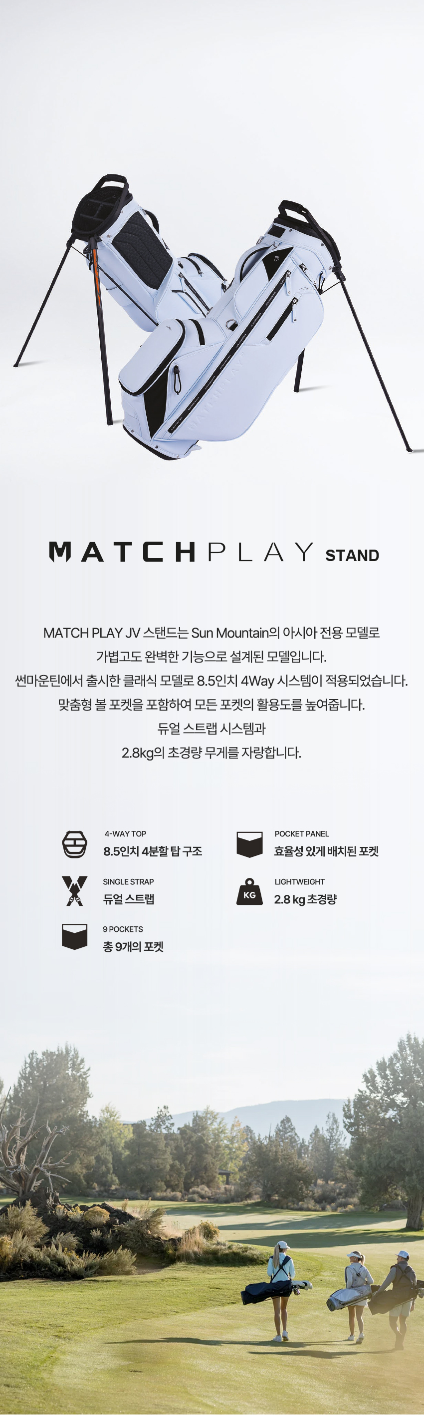 sunmountain_MATCHPLAY-STAND-JV_01_04.jpg
