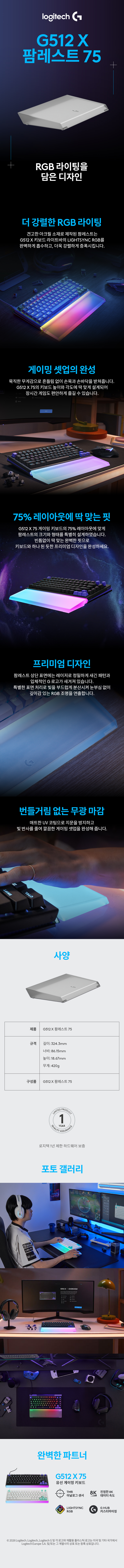 G512-X-75-팜레스트_PDP.jpg