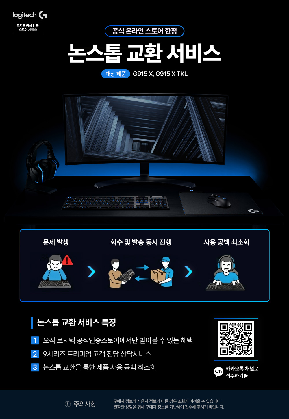 논스톱교환.jpg