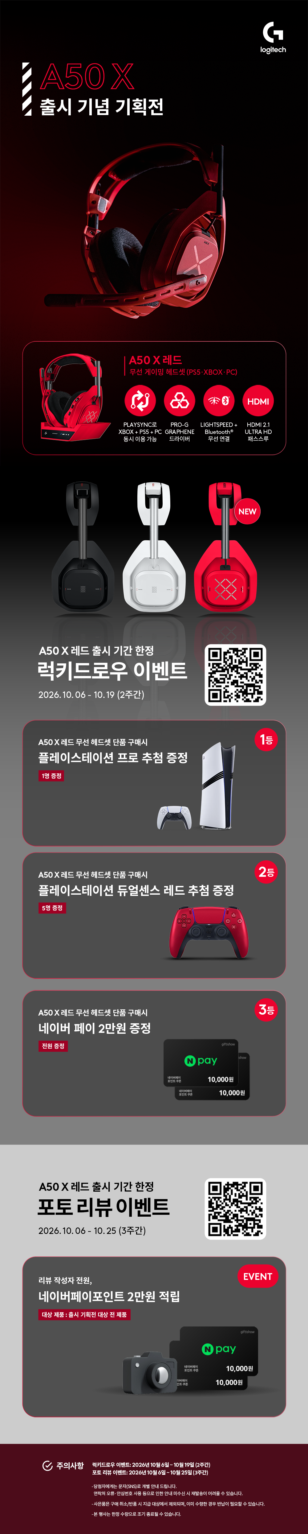 인증스토어 A50-X-RED-프로모션_1000px.png