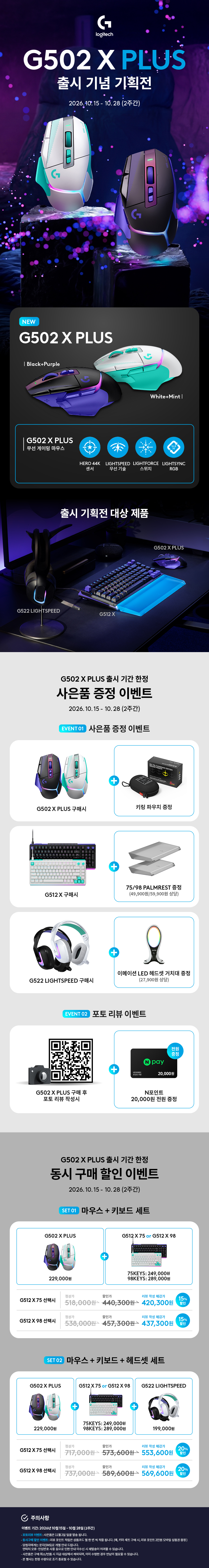 G502-X-PLUS-프로모션_수정.jpg