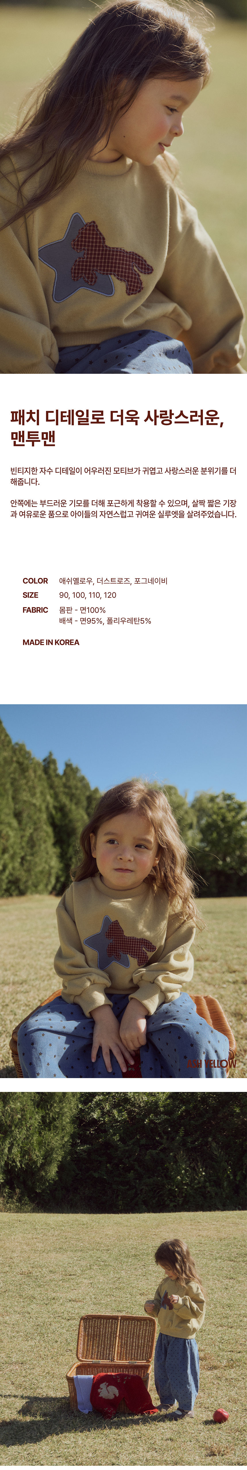 26겨을-드리미-패치-기모-맨투맨_01.jpg